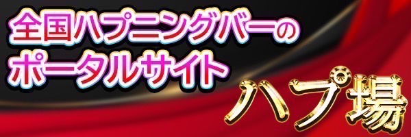 外部サイトハプナビのバナー画像