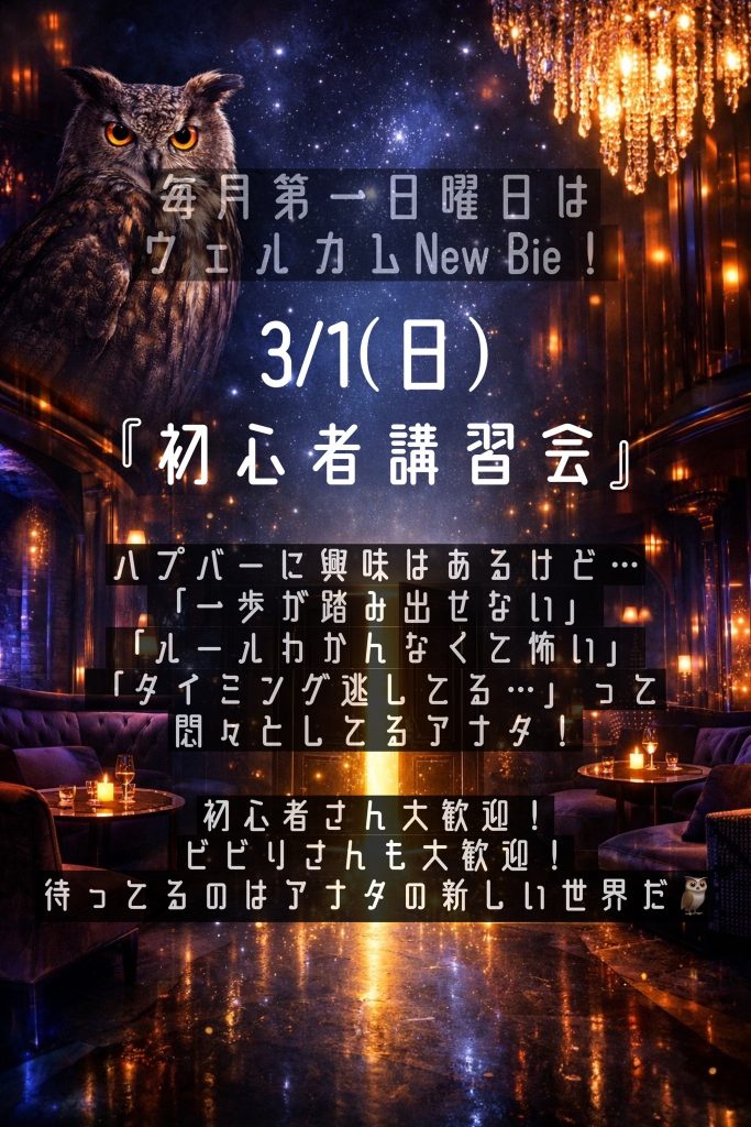 大阪の合法ハプニングバーCROSS OWL南大阪店のイベント画像