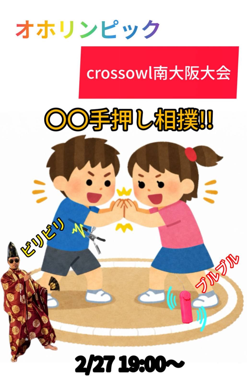 大阪の合法ハプニングバーCROSS OWL南大阪店のイベント画像