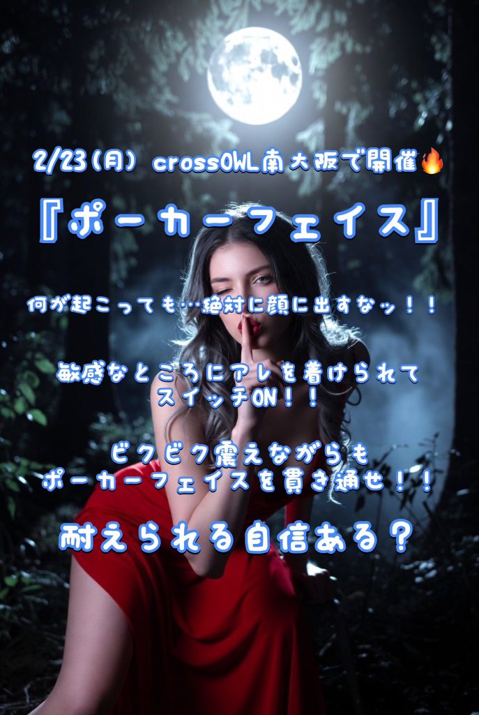 大阪の合法ハプニングバーCROSS OWL南大阪店のイベント画像