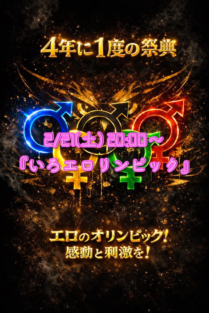 大阪の合法ハプニングバーCROSS OWL南大阪店のイベント画像