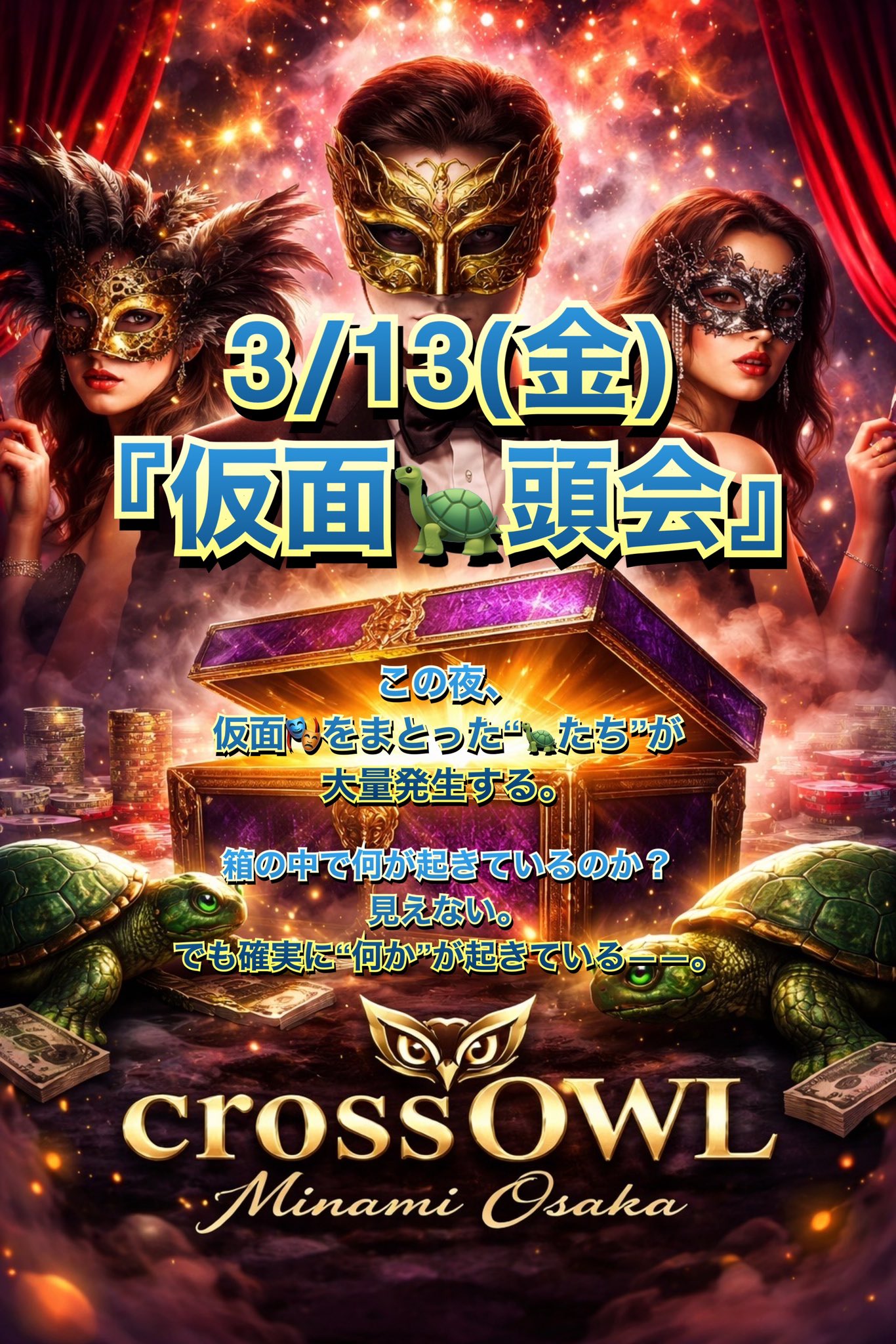 大阪の合法ハプニングバーCROSS OWL南大阪店のイベント画像