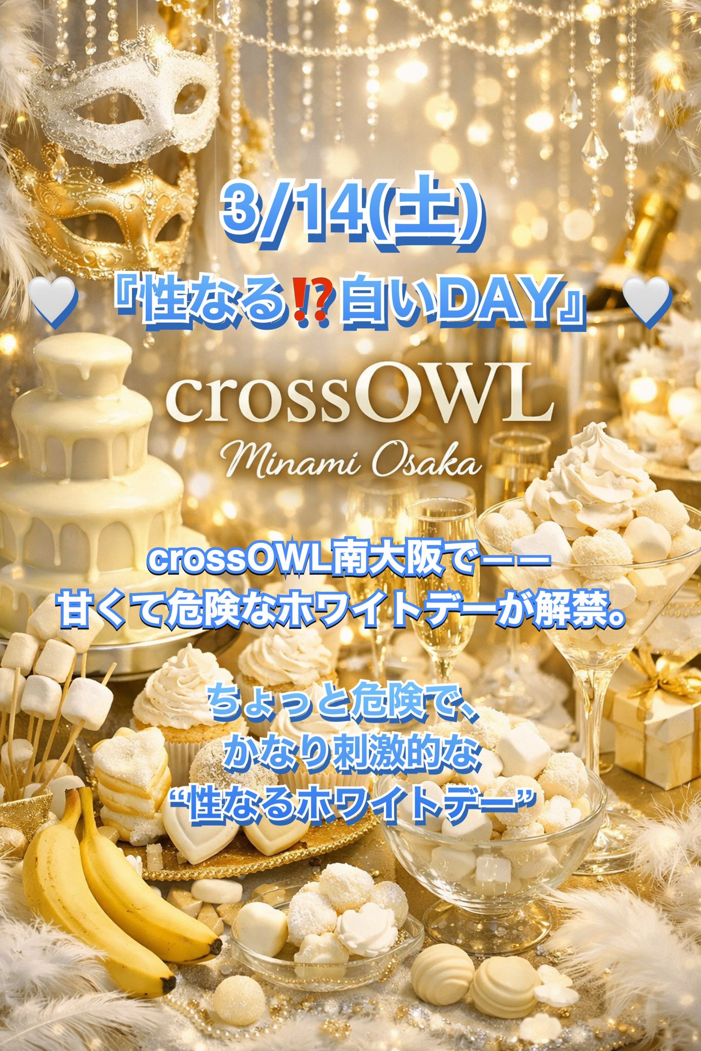 大阪の合法ハプニングバーCROSS OWL南大阪店のイベント画像