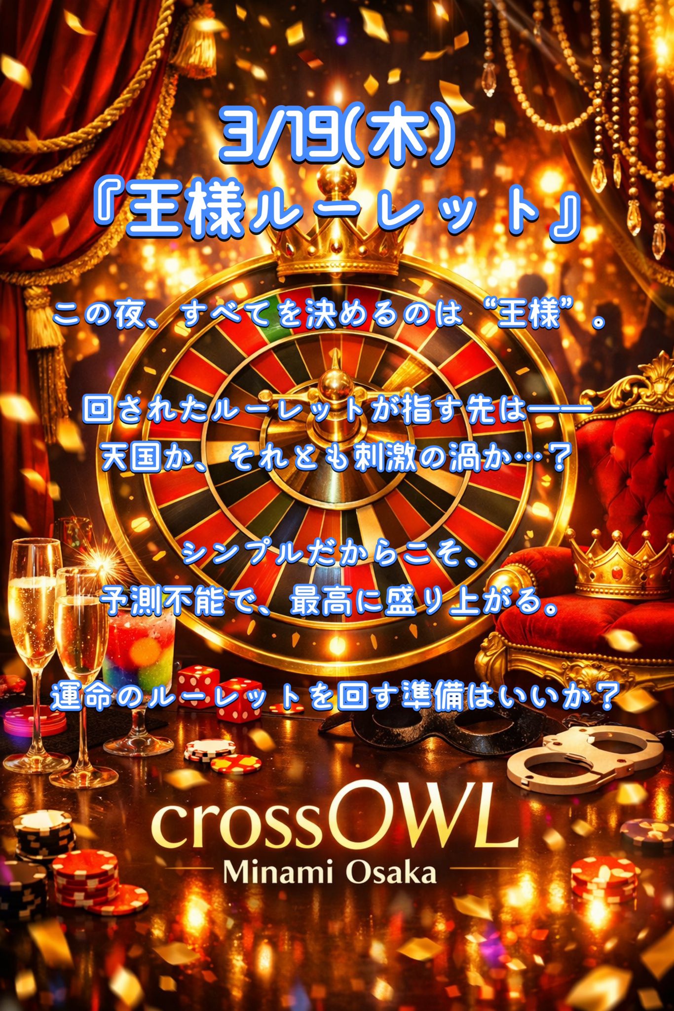 大阪の合法ハプニングバーCROSS OWL南大阪店のイベント画像