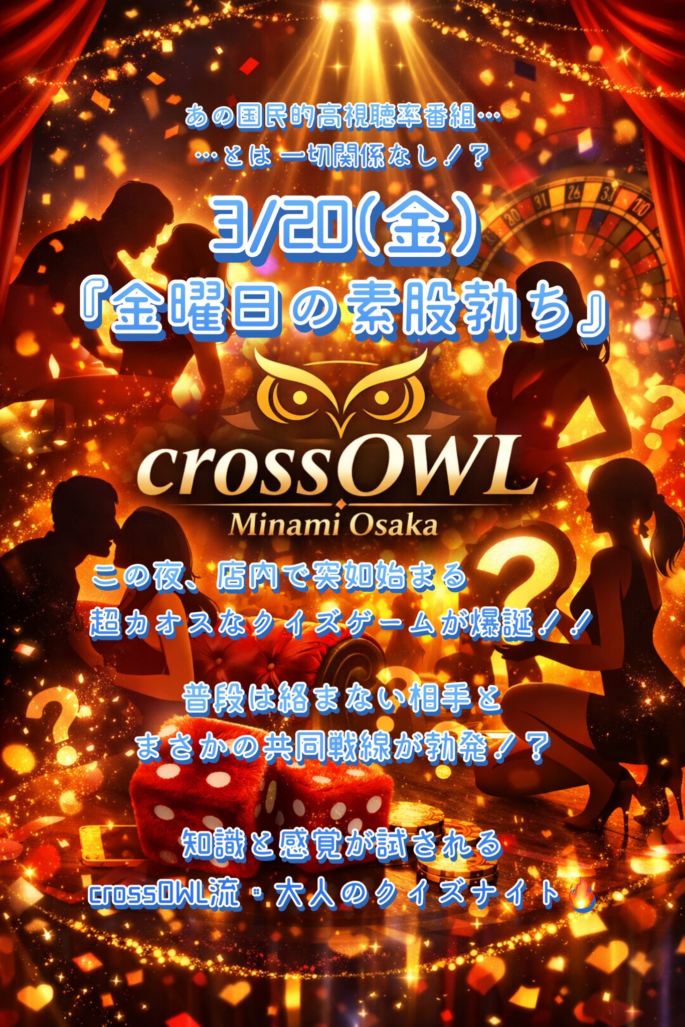 大阪の合法ハプニングバーCROSS OWL南大阪店のイベント画像