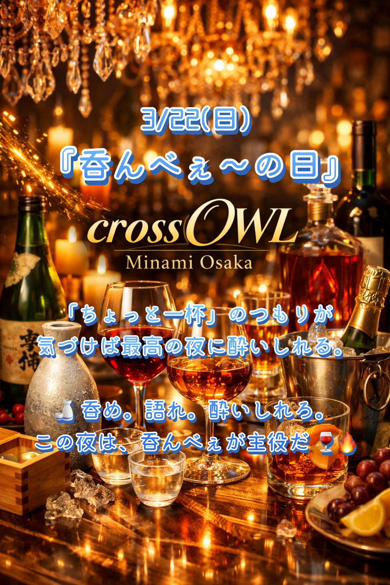 大阪の合法ハプニングバーCROSS OWL南大阪店のイベント画像