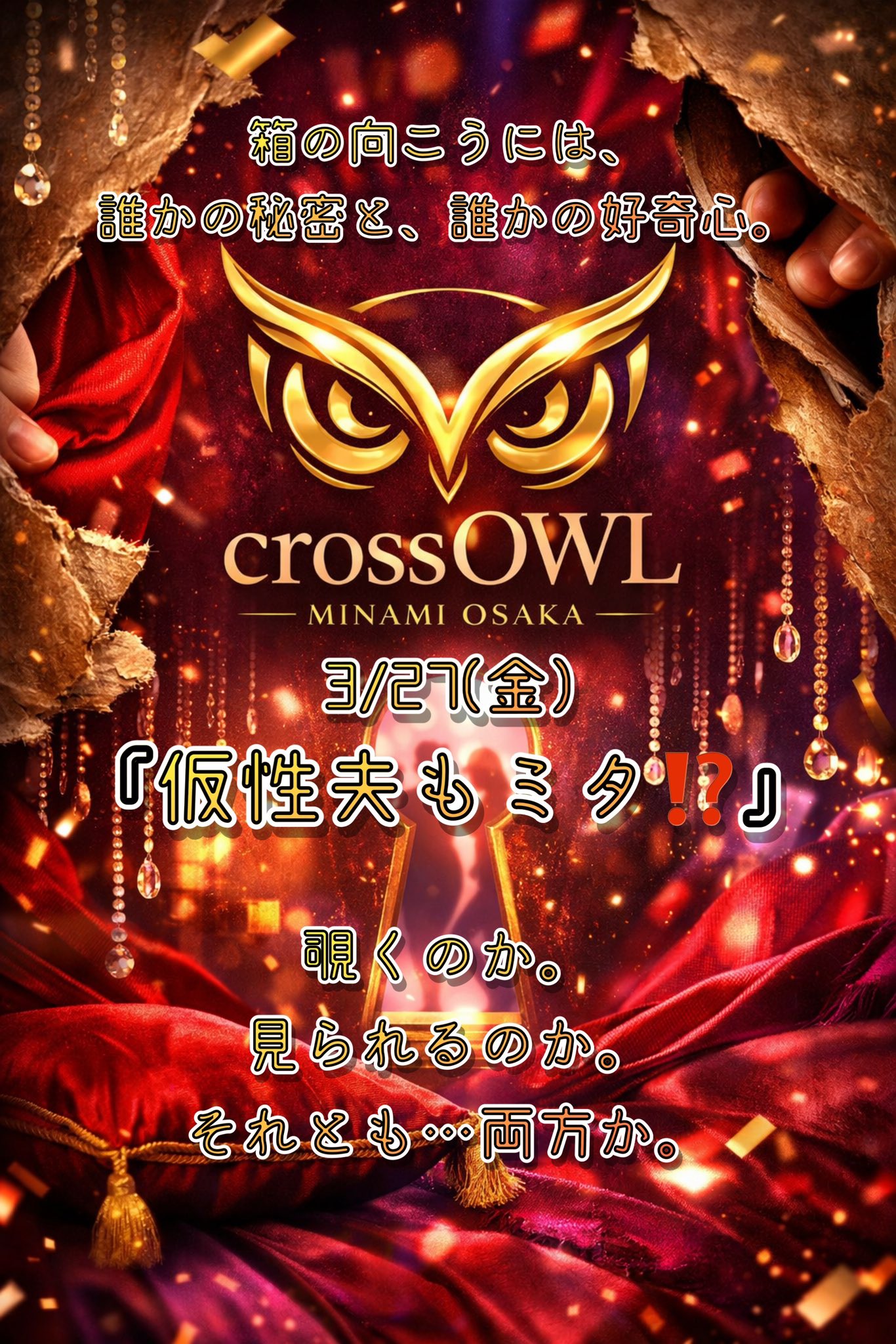 大阪の合法ハプニングバーCROSS OWL南大阪店のイベント画像