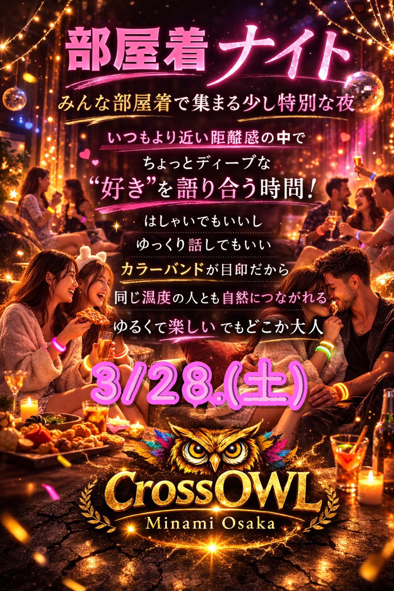 3/28(土) 『部屋着ナイト』