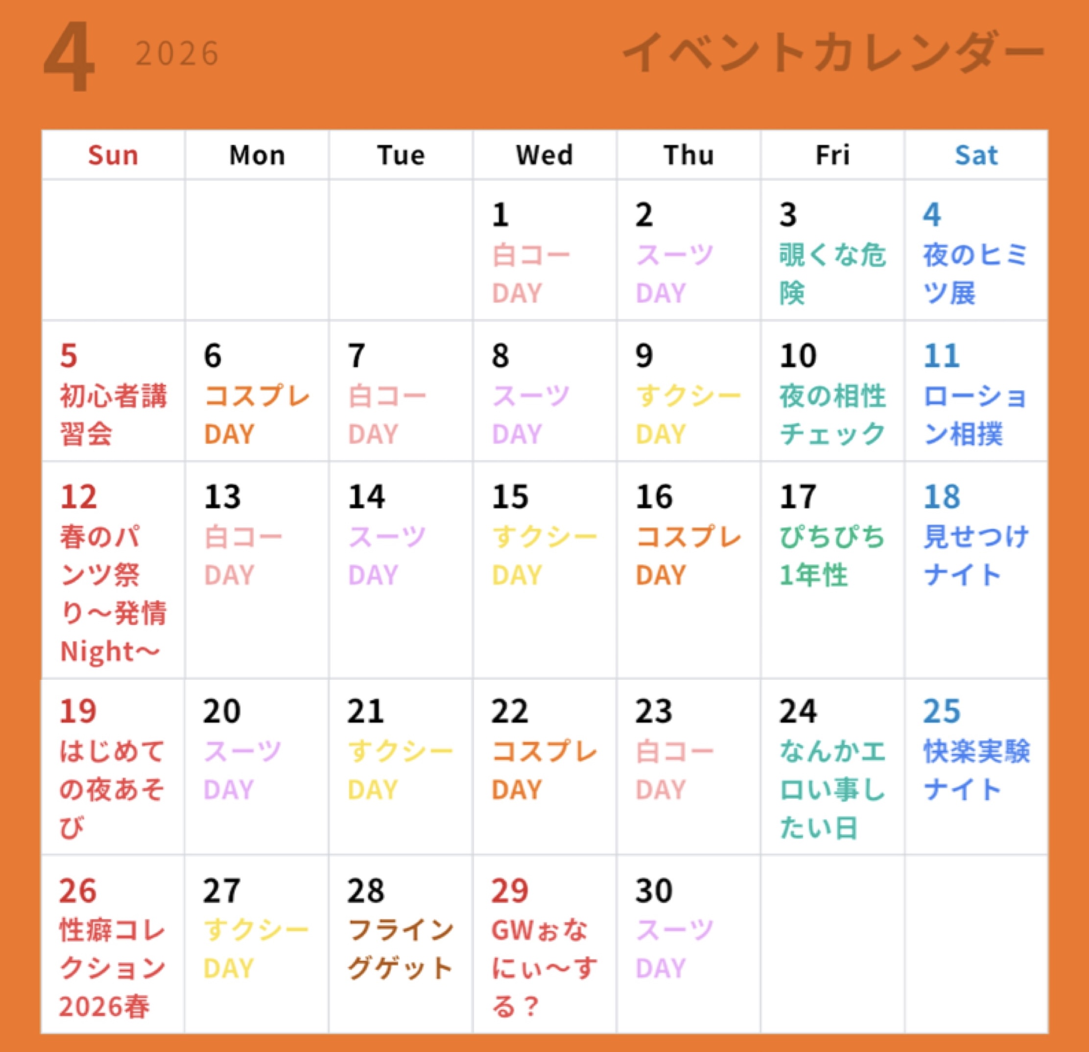 4月イベントカレンダー