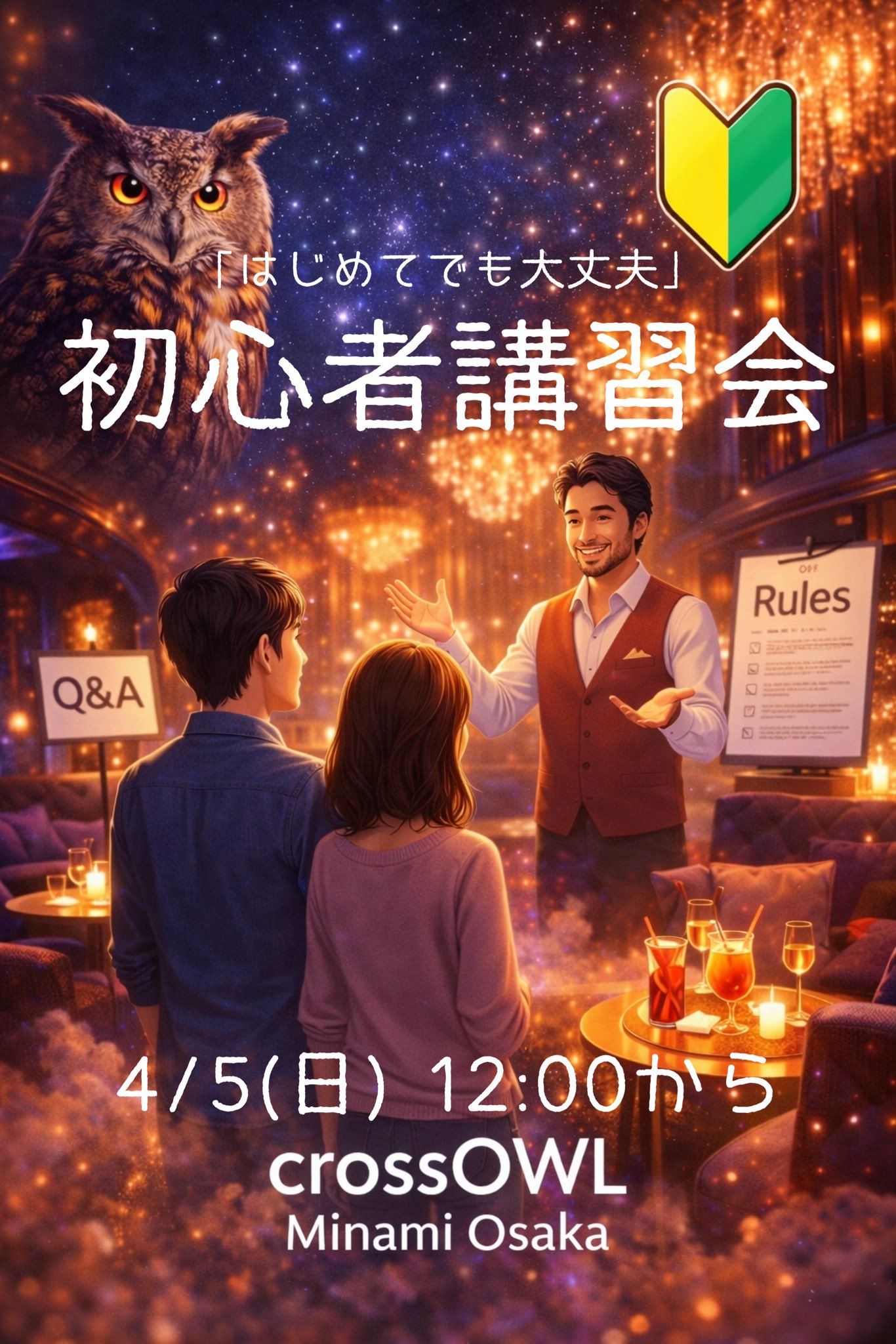 4/5(日) 初心者講習会