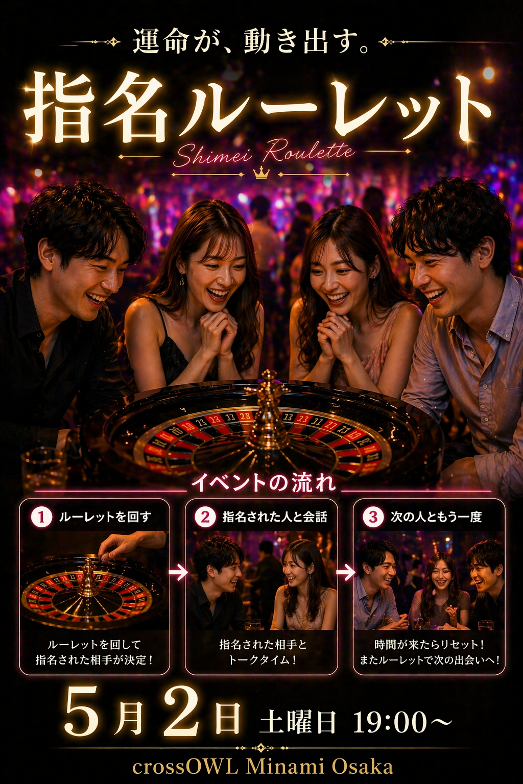 大阪の合法ハプニングバーCROSS OWL南大阪店のイベント画像