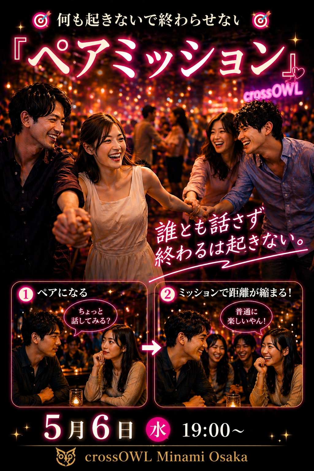 大阪の合法ハプニングバーCROSS OWL南大阪店のイベント画像