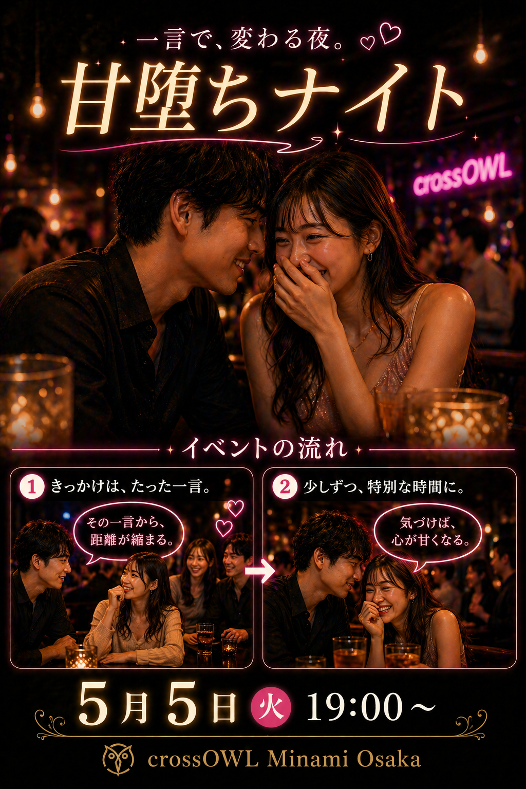 大阪の合法ハプニングバーCROSS OWL南大阪店のイベント画像