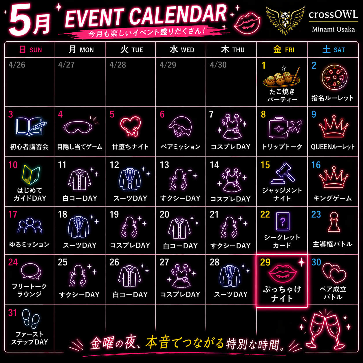 大阪の合法ハプニングバーCROSS OWL南大阪店のイベント画像