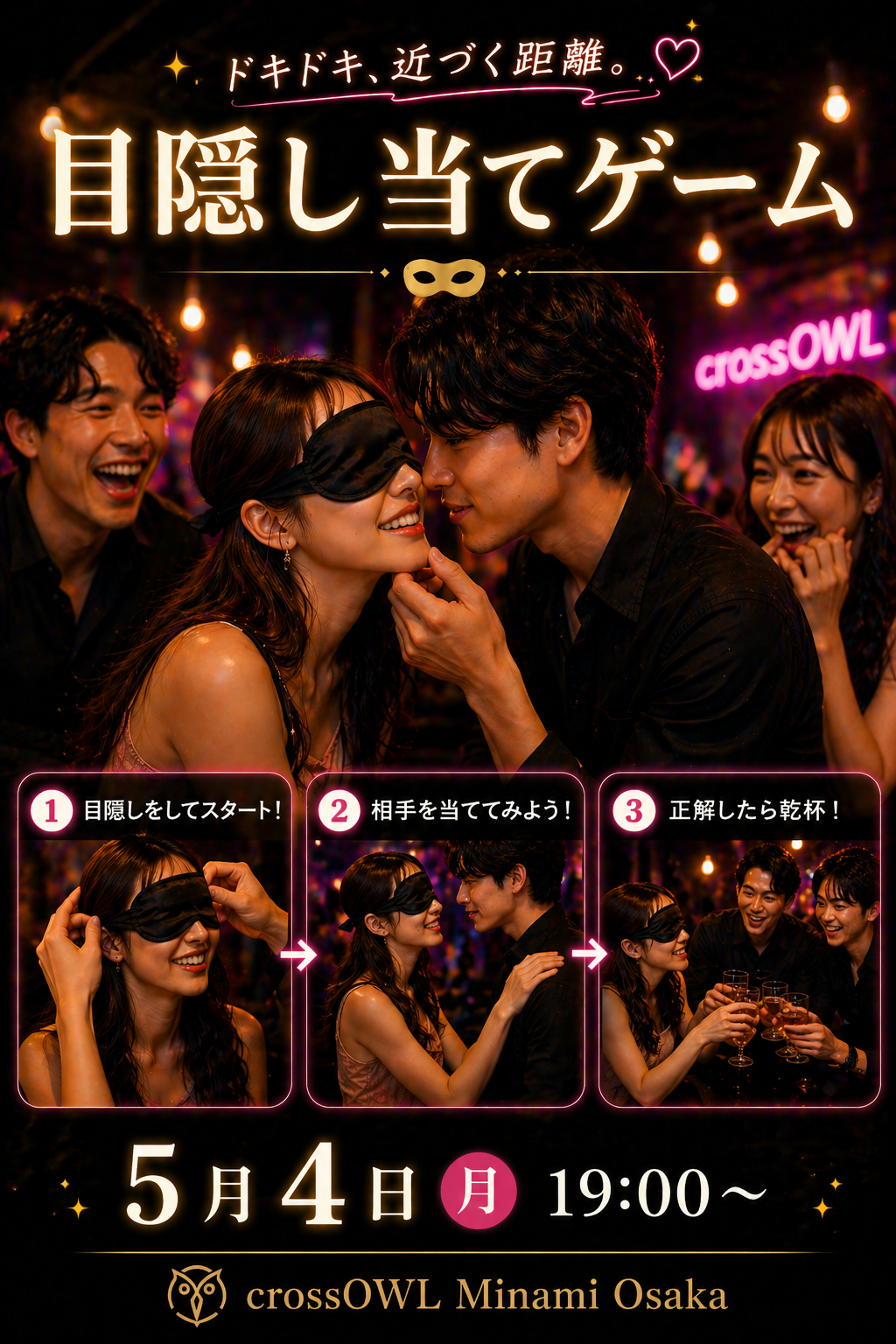 大阪の合法ハプニングバーCROSS OWL南大阪店のイベント画像