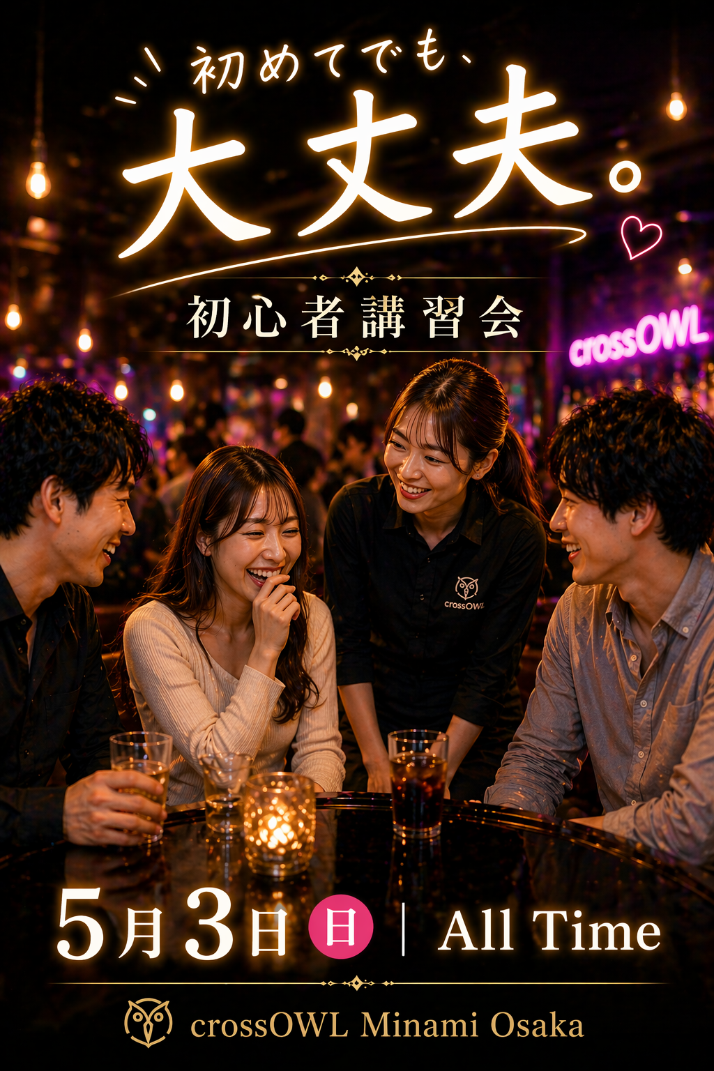 大阪の合法ハプニングバーCROSS OWL南大阪店のイベント画像