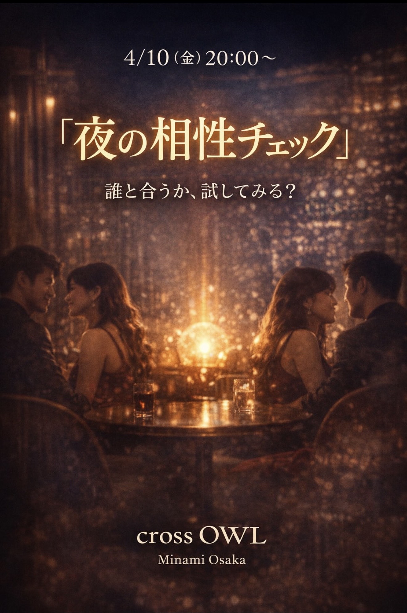 大阪の合法ハプニングバーCROSS OWL南大阪店のイベント画像
