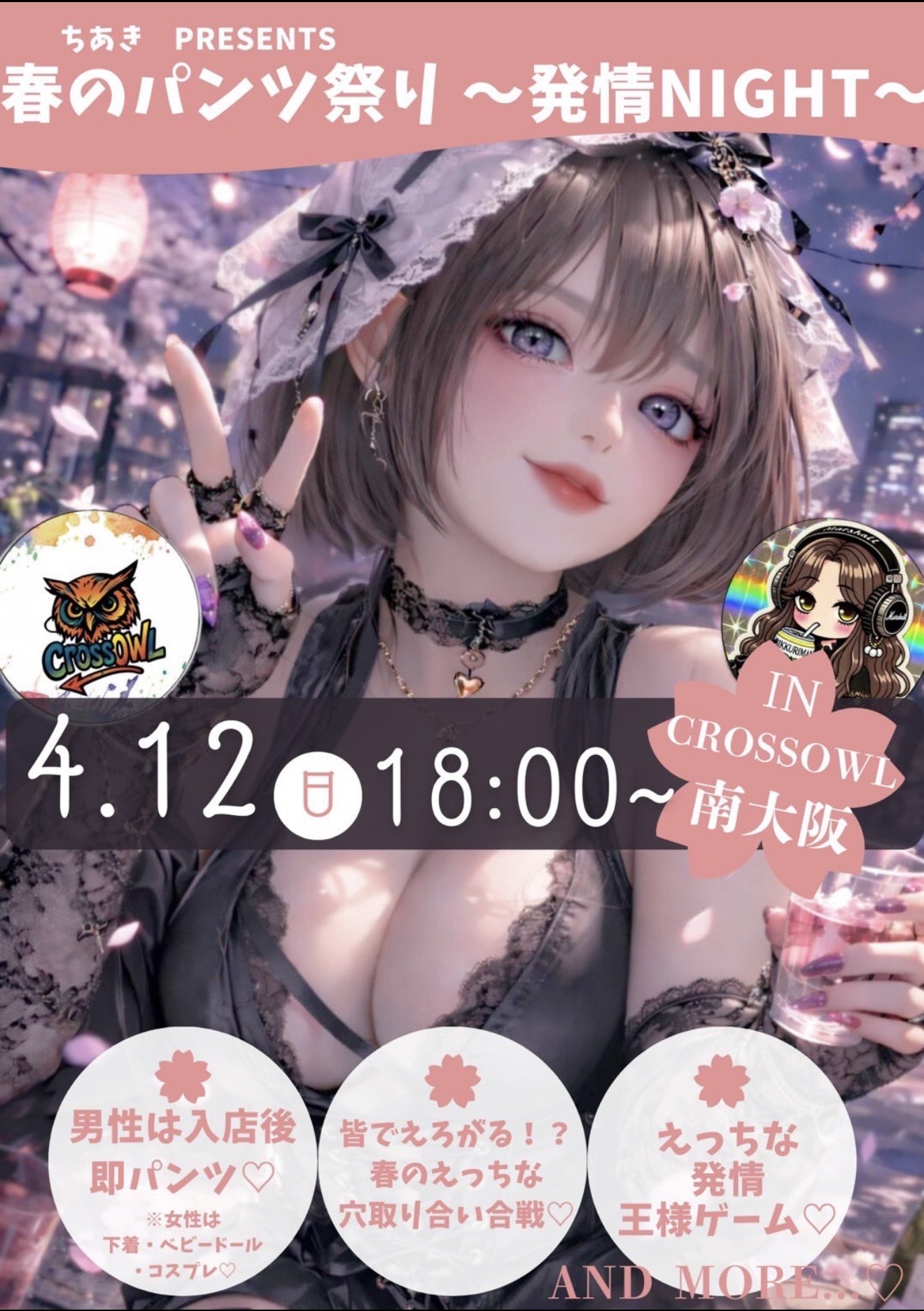 大阪の合法ハプニングバーCROSS OWL南大阪店のイベント画像