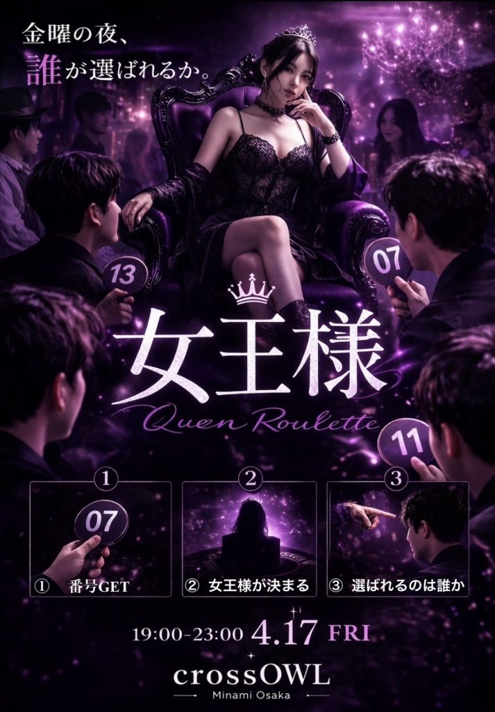 大阪の合法ハプニングバーCROSS OWL南大阪店のイベント画像