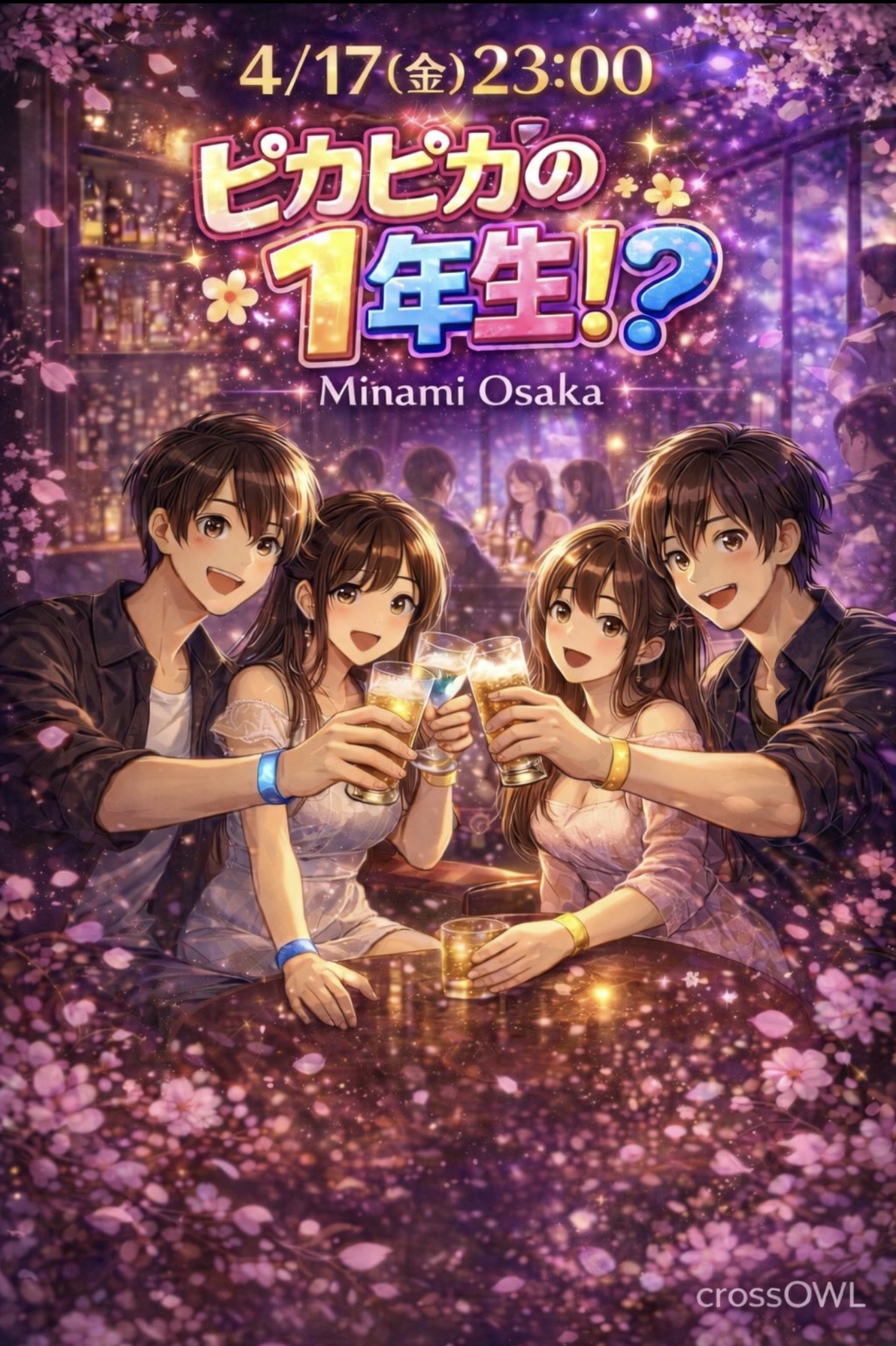 4/17(金) 『ピカピカの1年生!?』