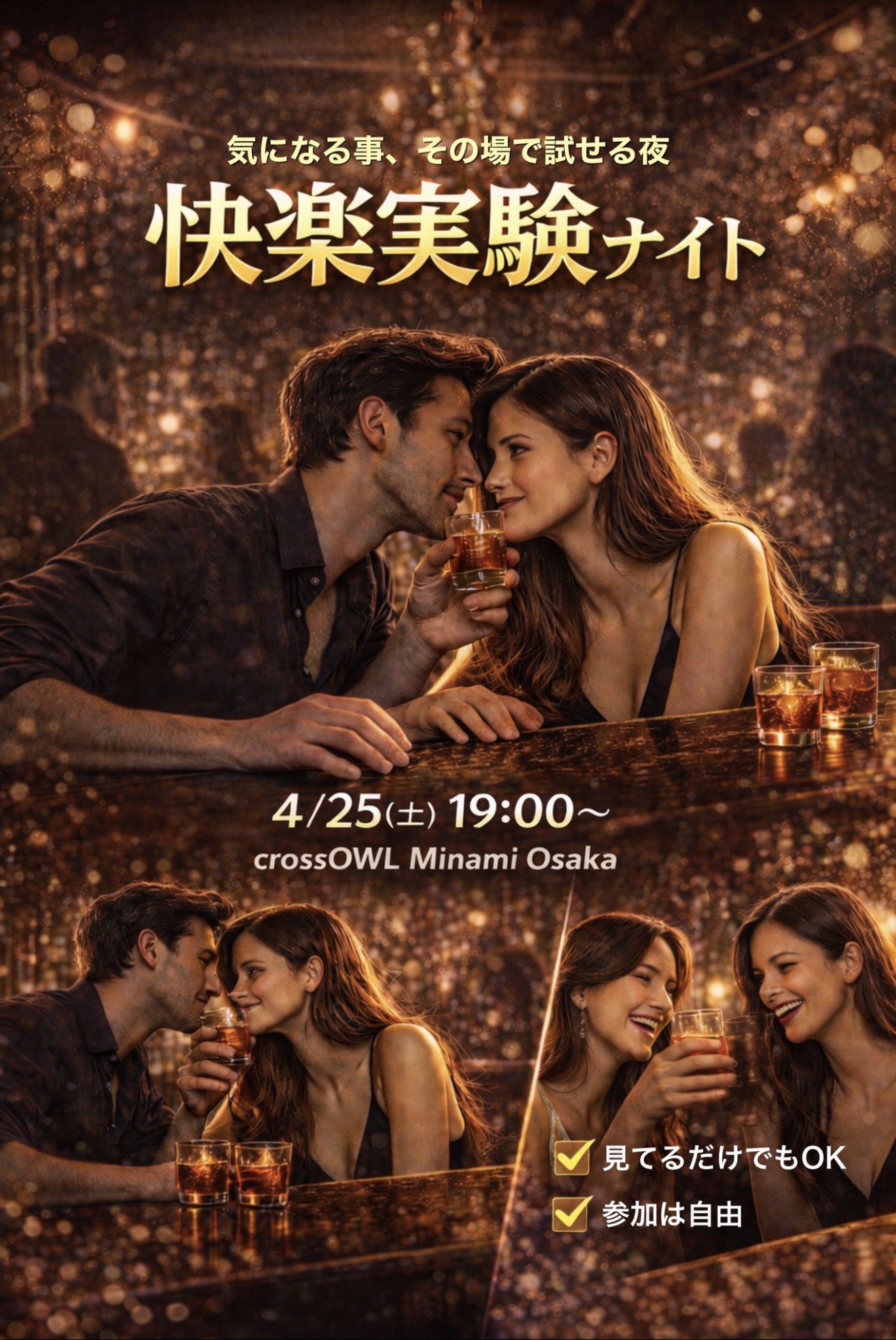 4/25(土)『快楽実験ナイト』