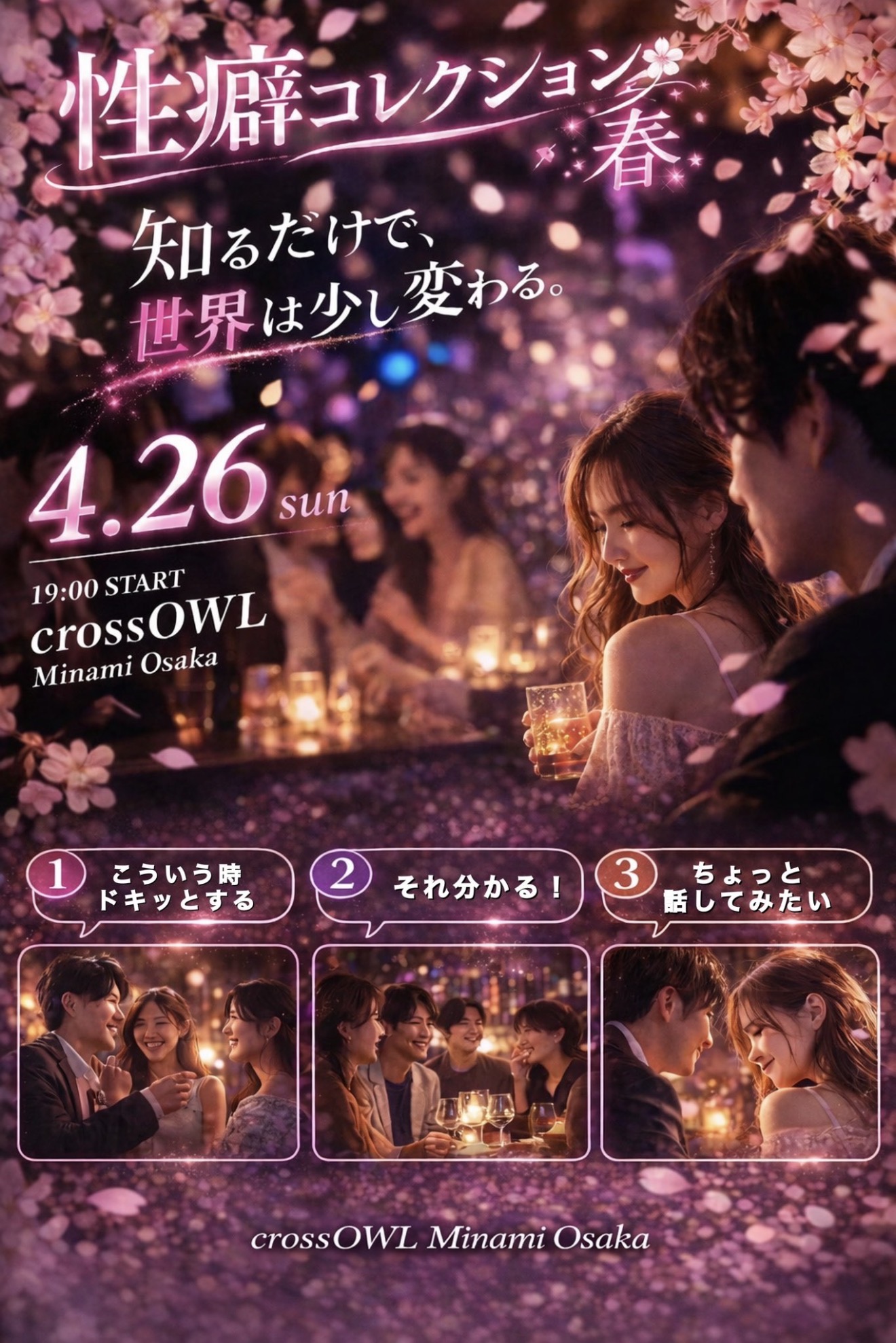 4/26(日)『性癖コレクション2026″春”』