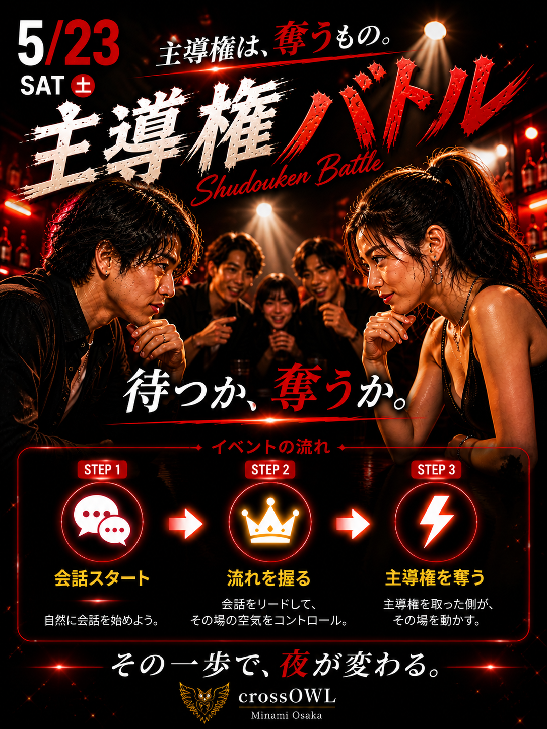 大阪の合法ハプニングバーCROSS OWL南大阪店のイベント画像