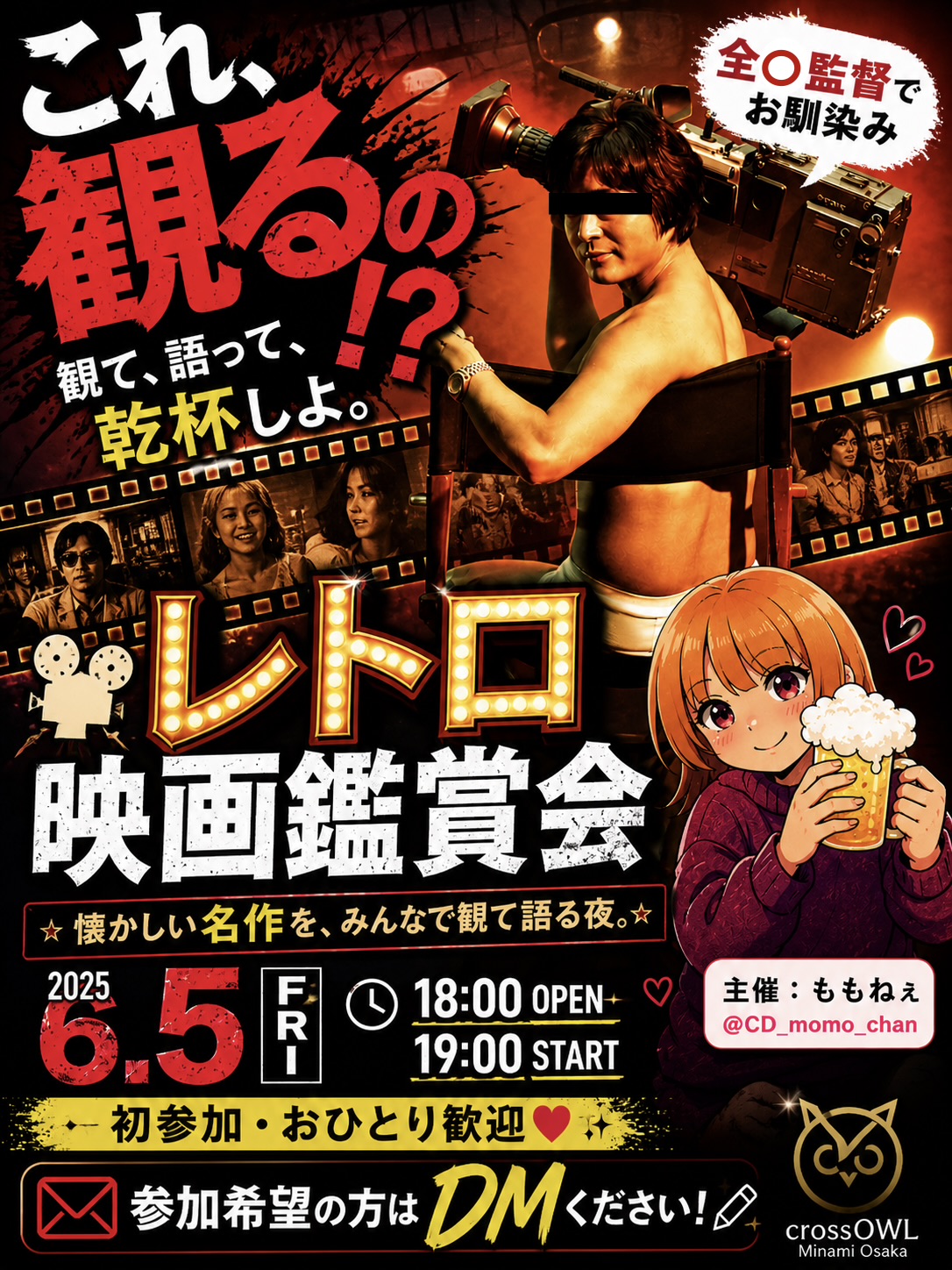 大阪の合法ハプニングバーCROSS OWL南大阪店のイベント画像