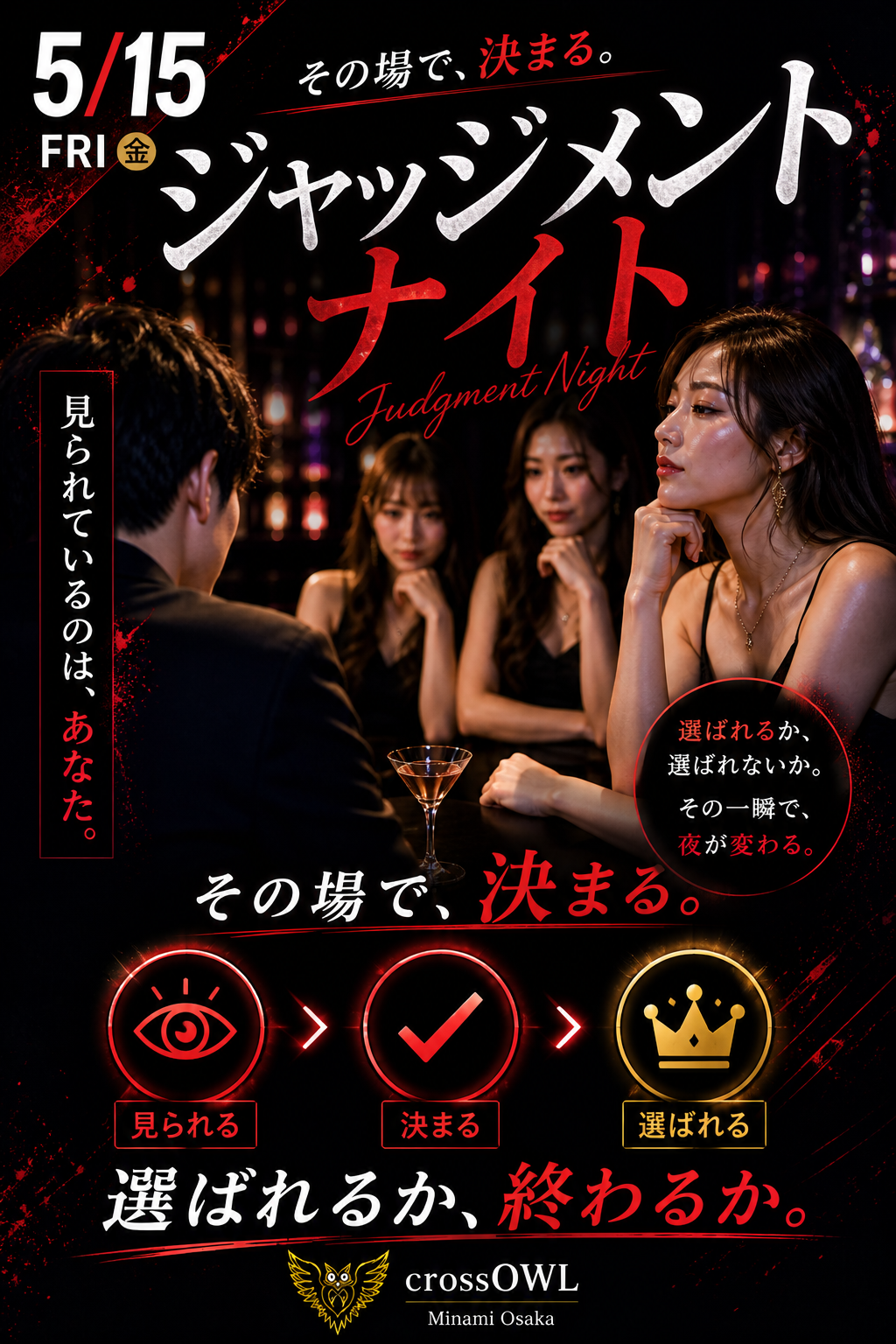 大阪の合法ハプニングバーCROSS OWL南大阪店のイベント画像