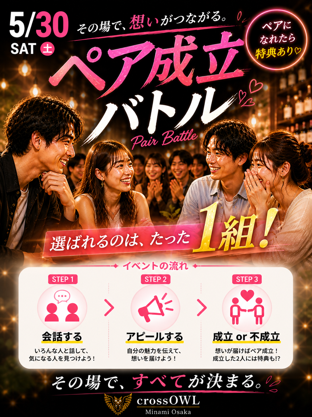 大阪の合法ハプニングバーCROSS OWL南大阪店のイベント画像