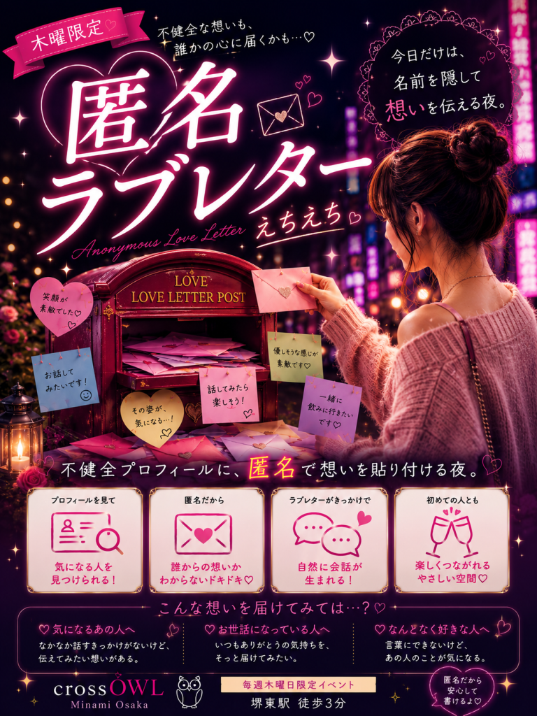 大阪の合法ハプニングバーCROSS OWL南大阪店のイベント画像