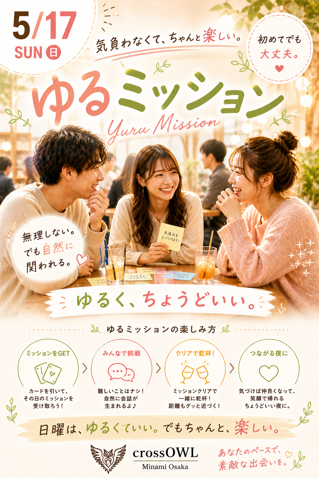 大阪の合法ハプニングバーCROSS OWL南大阪店のイベント画像
