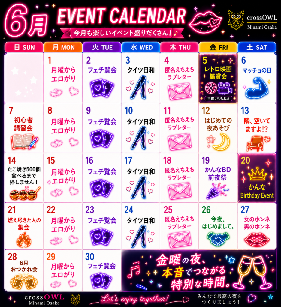 大阪の合法ハプニングバーCROSS OWL南大阪店のイベント画像
