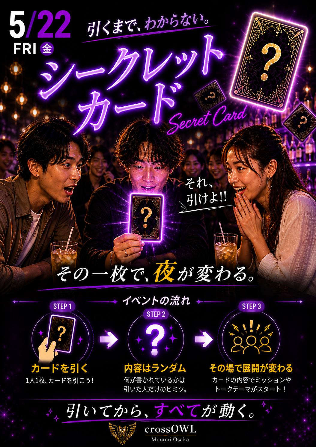 大阪の合法ハプニングバーCROSS OWL南大阪店のイベント画像