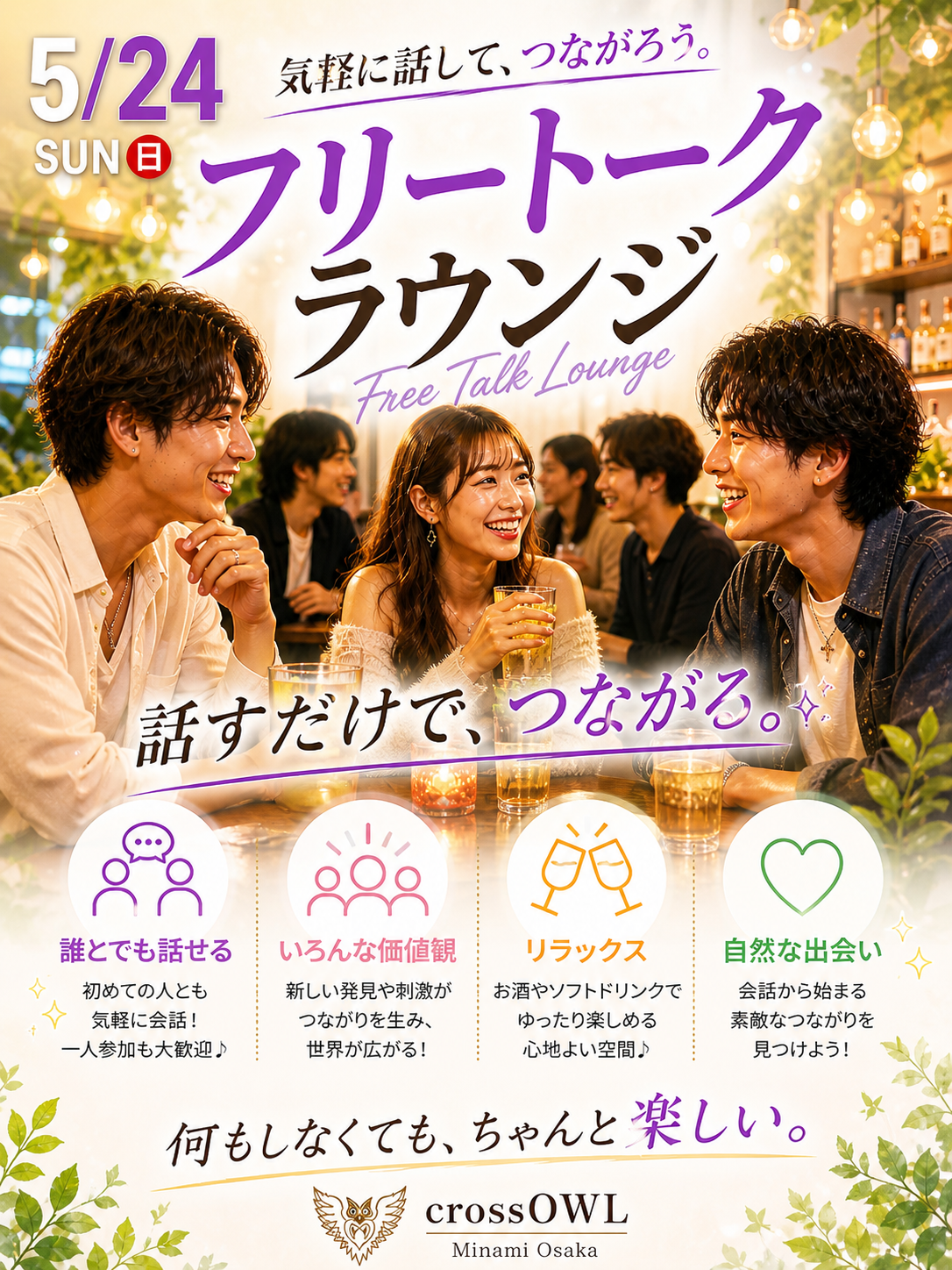 大阪の合法ハプニングバーCROSS OWL南大阪店のイベント画像