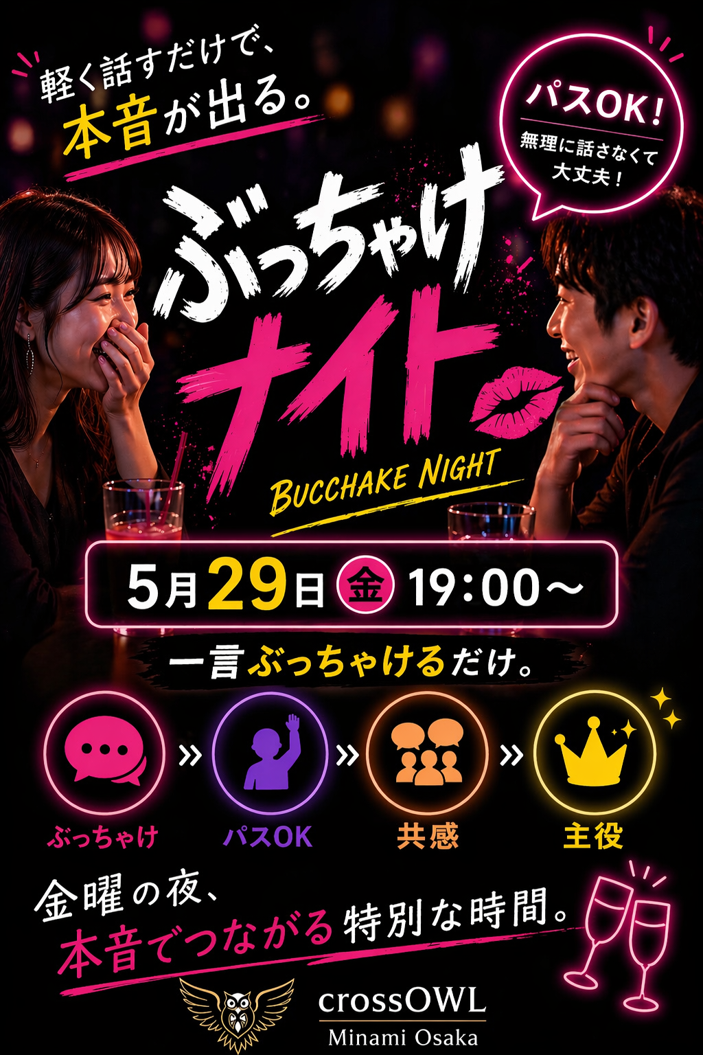大阪の合法ハプニングバーCROSS OWL南大阪店のイベント画像