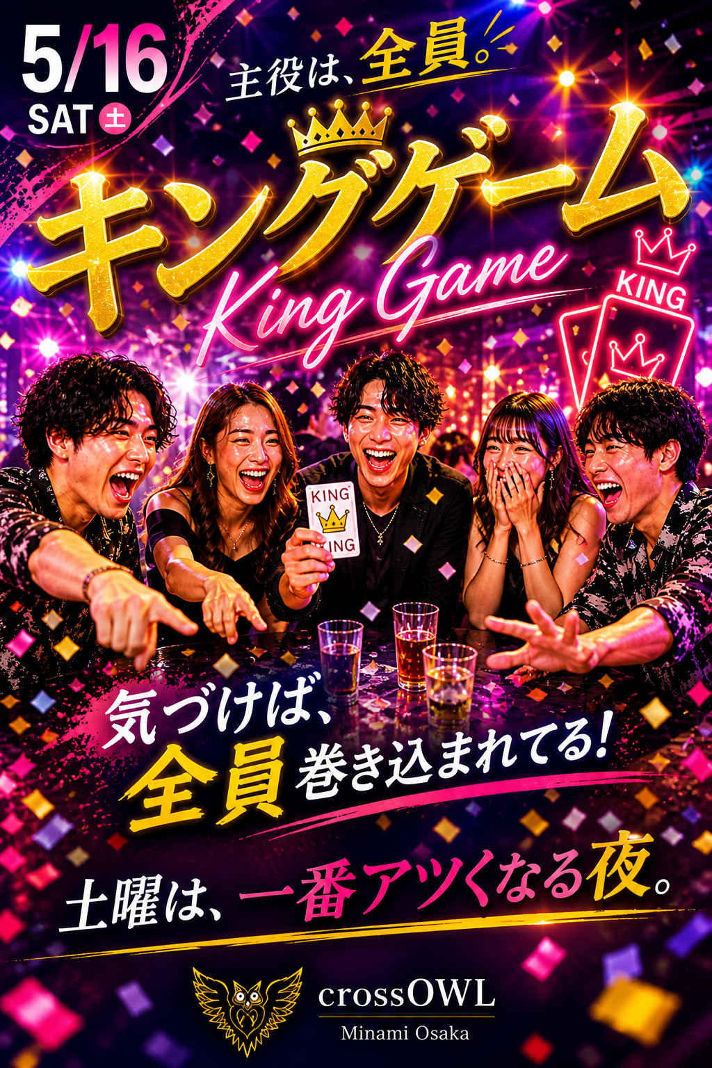 大阪の合法ハプニングバーCROSS OWL南大阪店のイベント画像