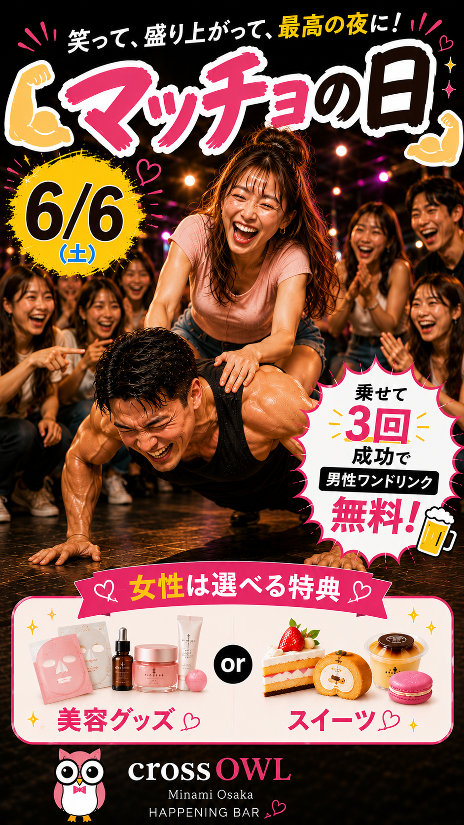 💪🔥 6/6(土) 開催 🔥💪 『 マッチョの日 』