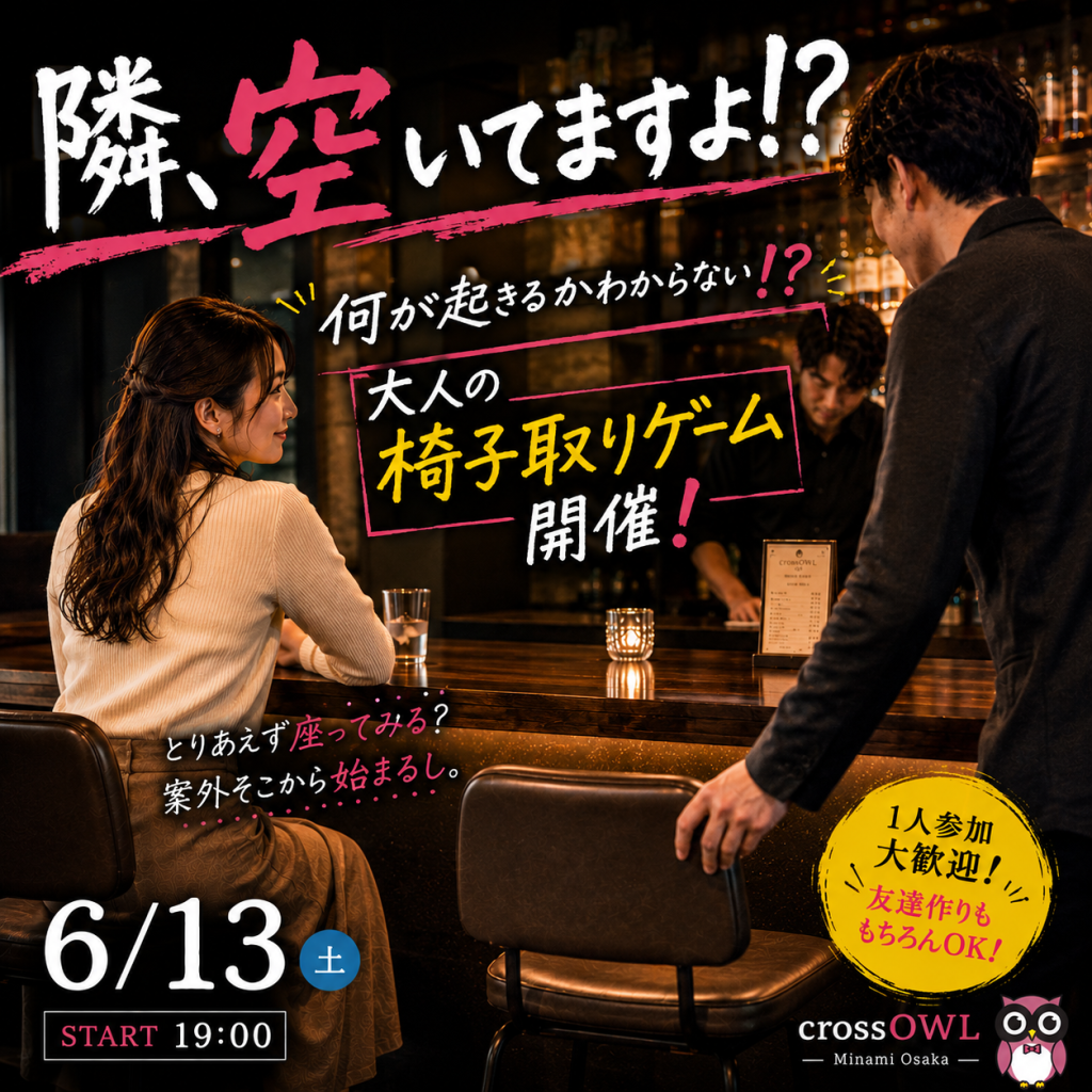 大阪の合法ハプニングバーCROSS OWL南大阪店のイベント画像