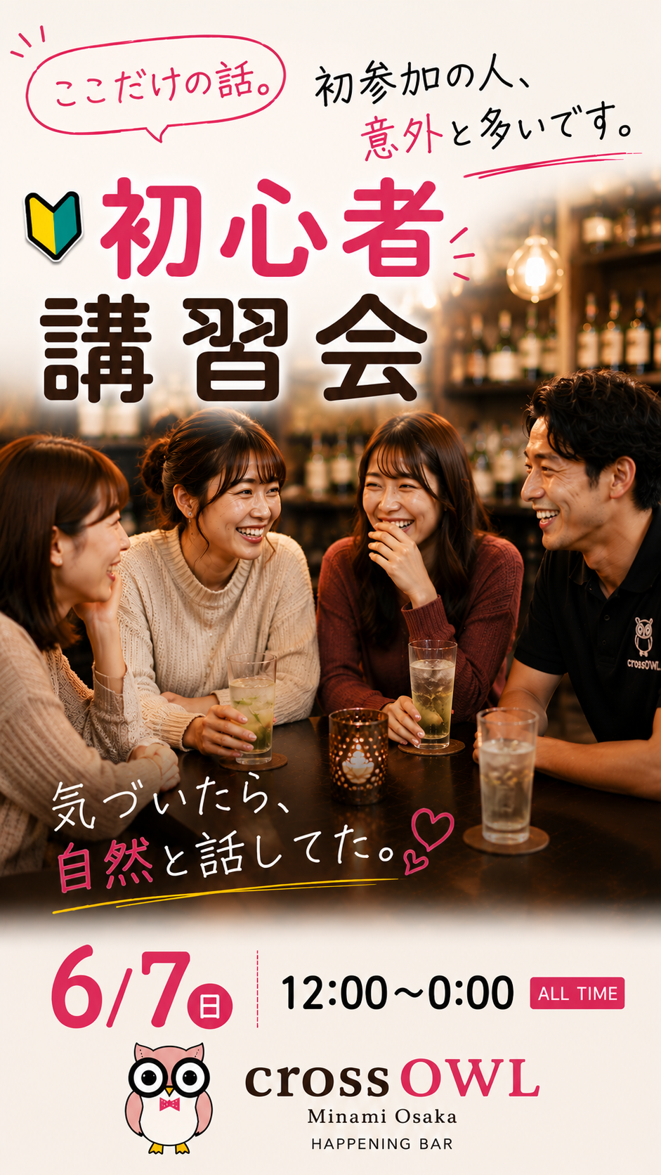 📖✨ 6/7(日) 開催 ✨📖 『 初心者講習会 』