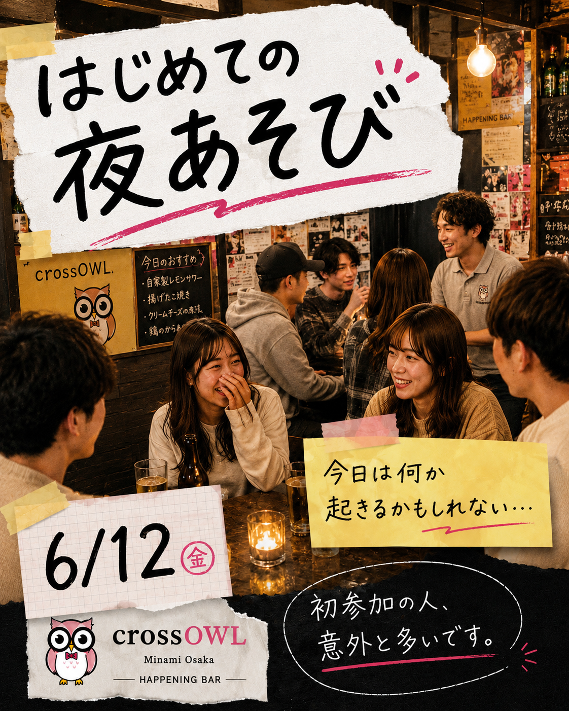 🌙✨ 6/12(金) 開催 ✨🌙 『 はじめての夜あそび 』