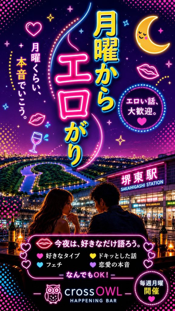大阪の合法ハプニングバーCROSS OWL南大阪店のイベント画像