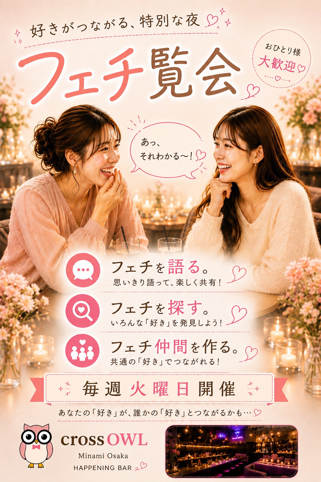 火曜限定　💜 フェチ覧会 💜