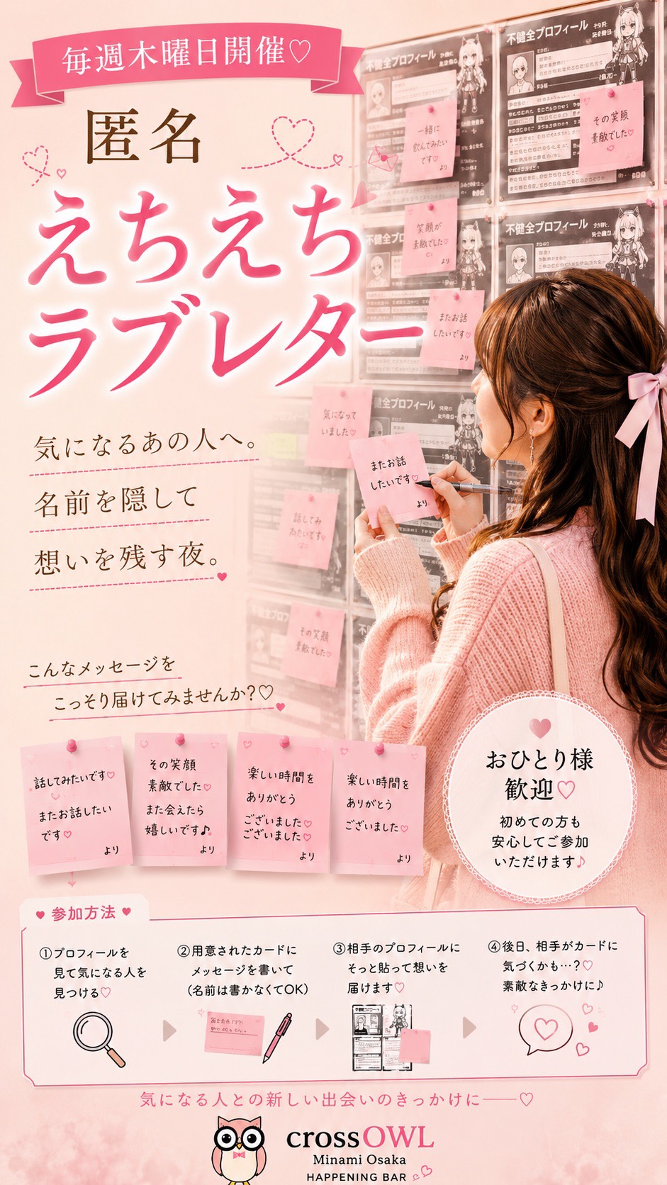 木曜限定　💌 匿名えちえちラブレター 💌